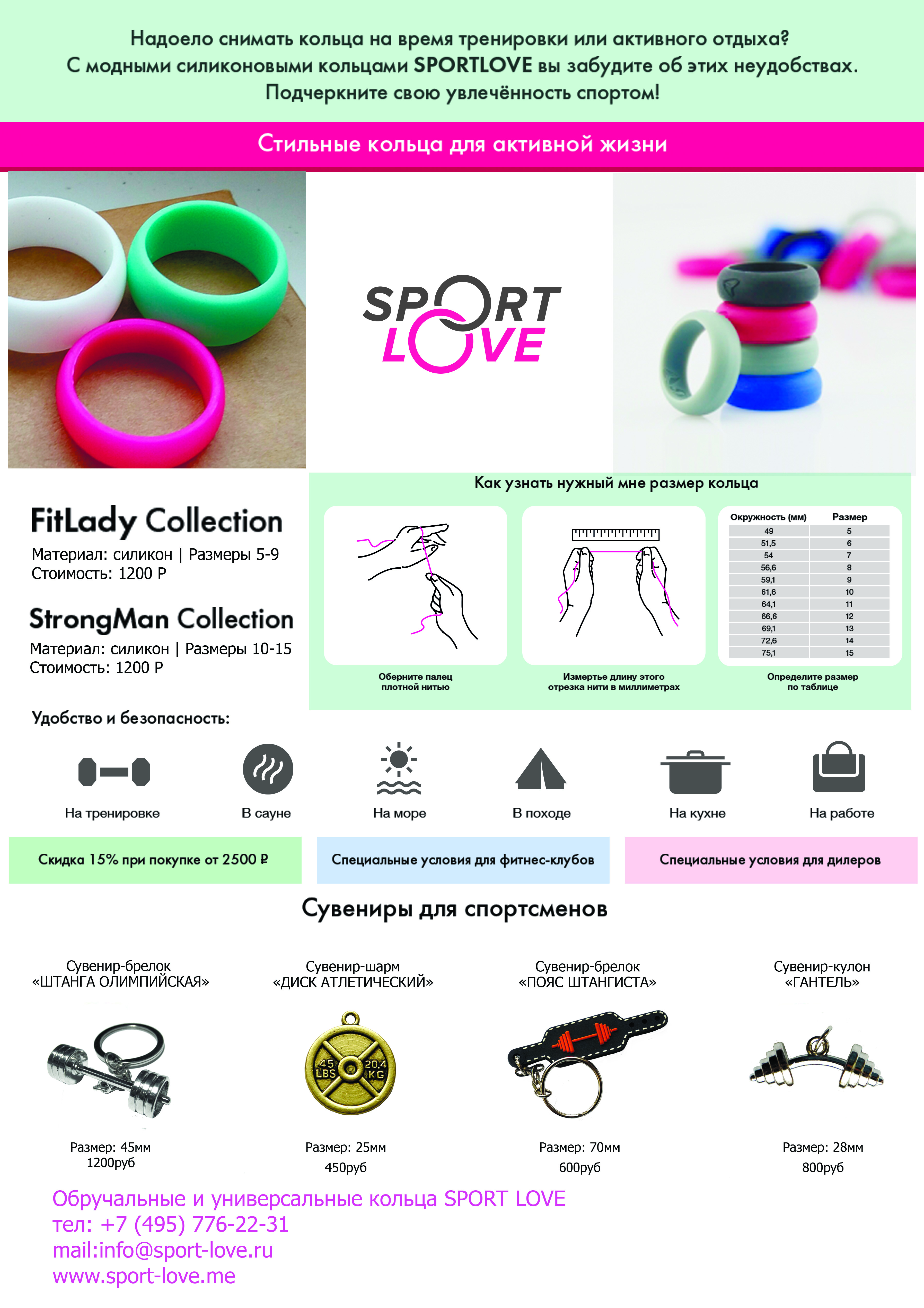 SPORT LOVE сувениры для увлеченных спортом - новый бренд в России
