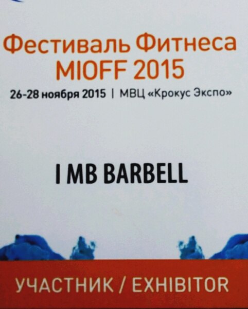 Выставочная деятельность iMBBARBELL, ОСЕНЬ 2015 