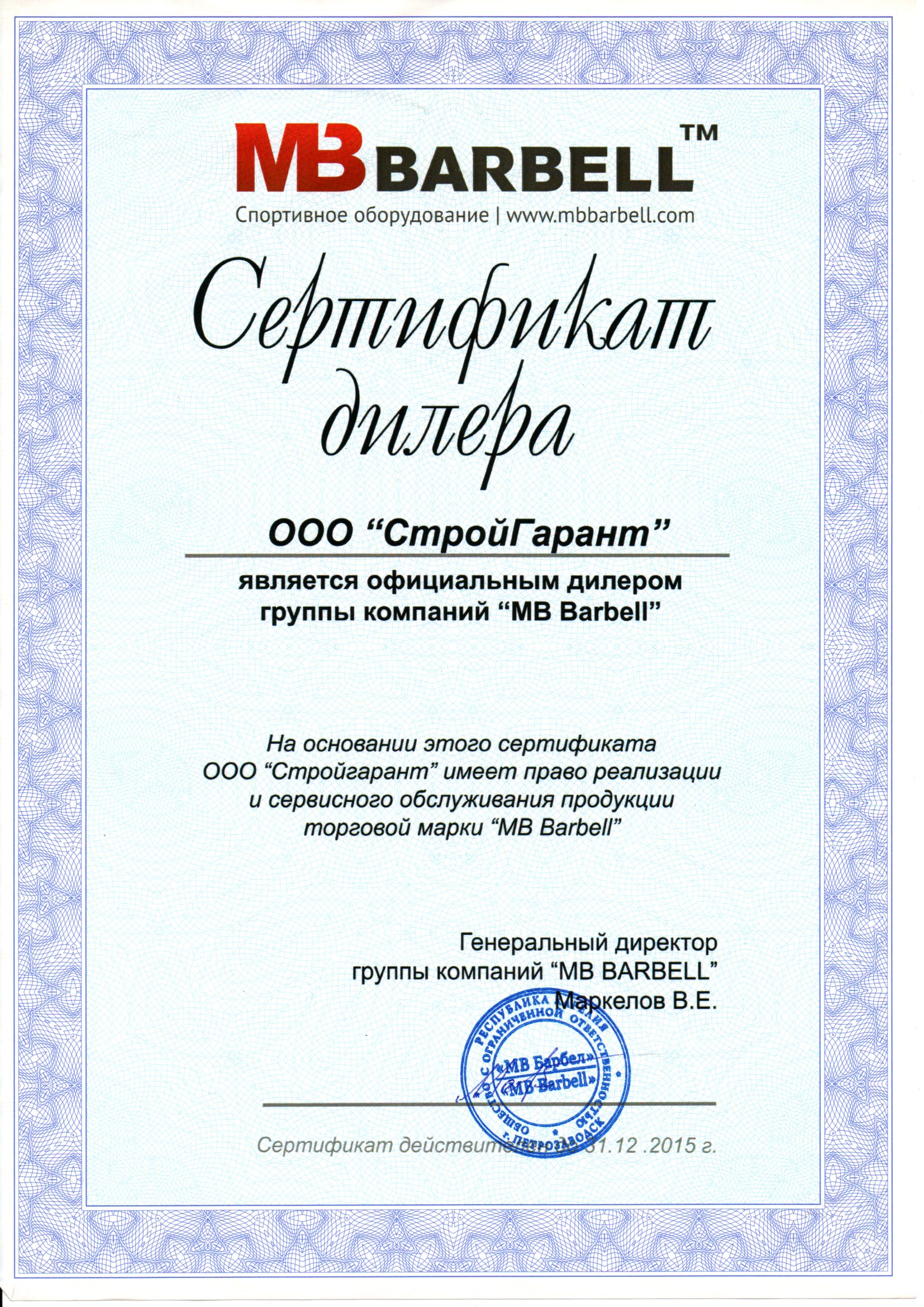 Сертификат оф.дилера 2015 год