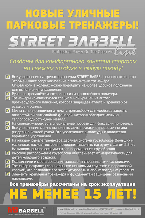 Старт продаж долгожданной серии STREET BARBELL