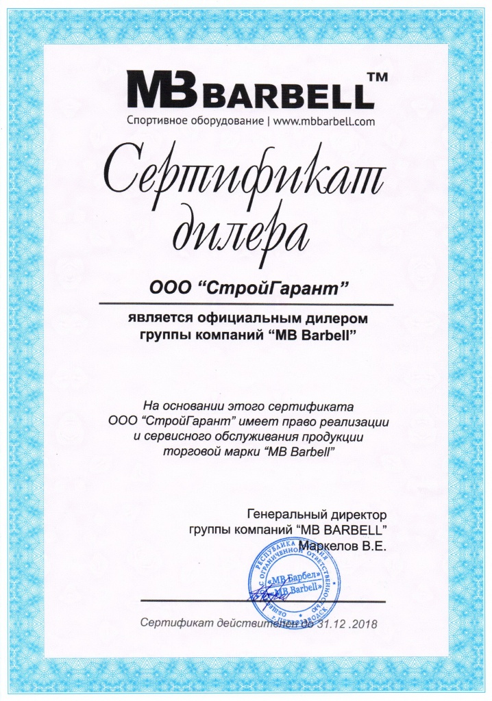 Сертификат диллера МВ 2018.jpg